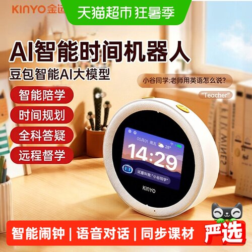 金运学习机学生早教机Ai智能闹钟