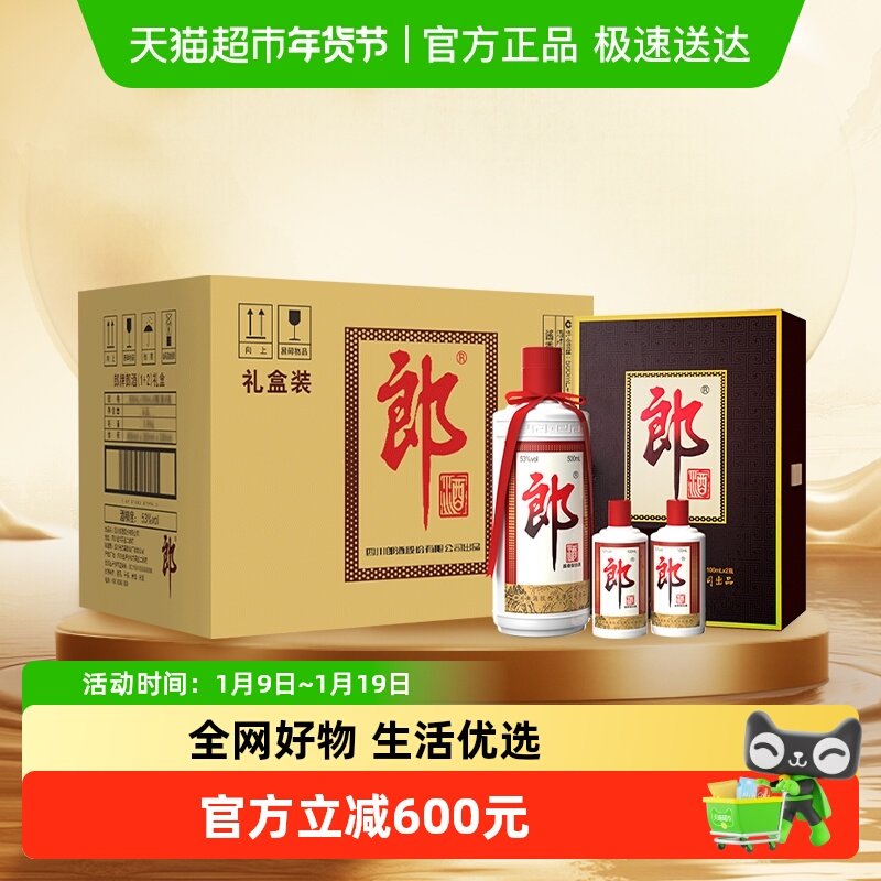 郎酒郎牌郎酱香型子母郎礼盒白酒53度700ml*6盒整箱
