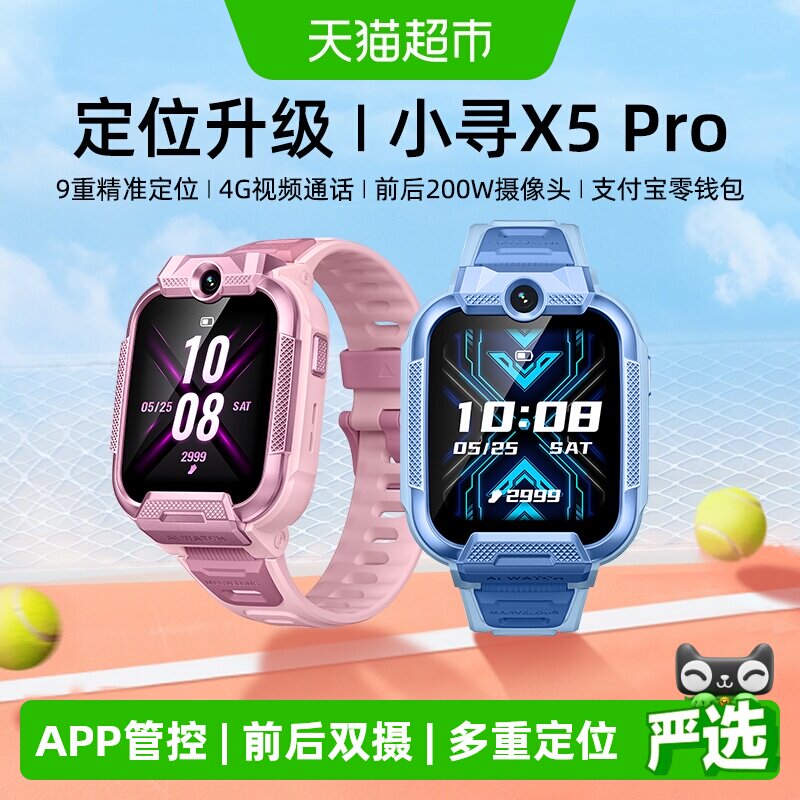小寻X5pro儿童手表4G视频9重定位图片