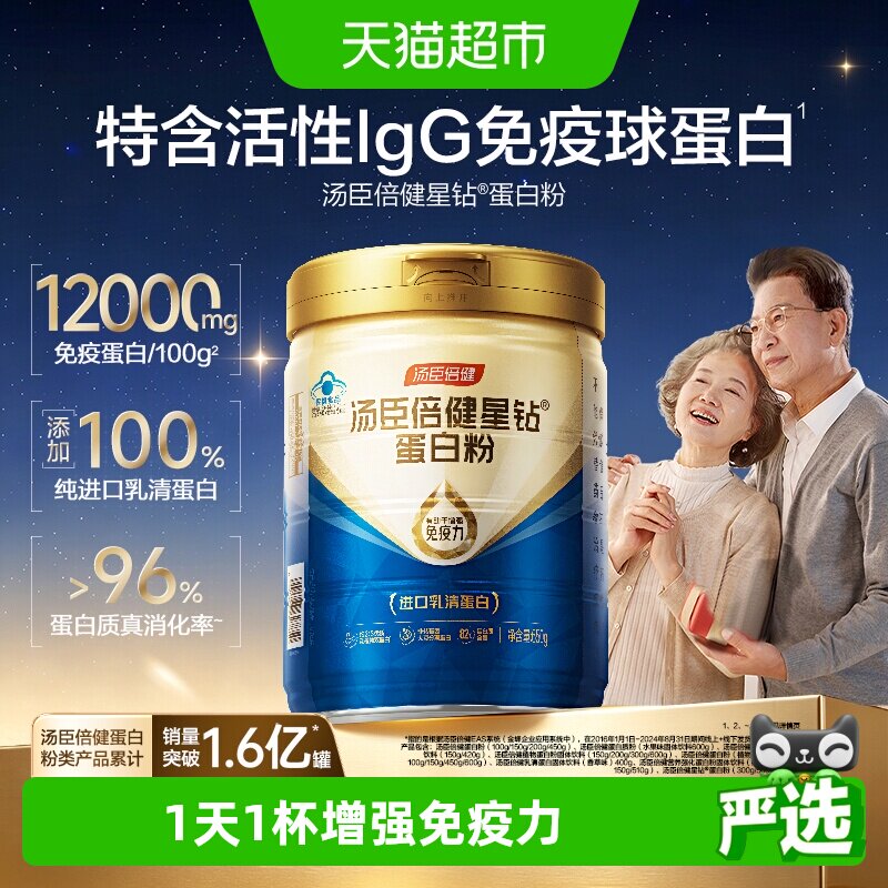 中秋汤臣倍健蛋白粉增强免疫力礼盒中老年人男女蛋白质营养粉乳清