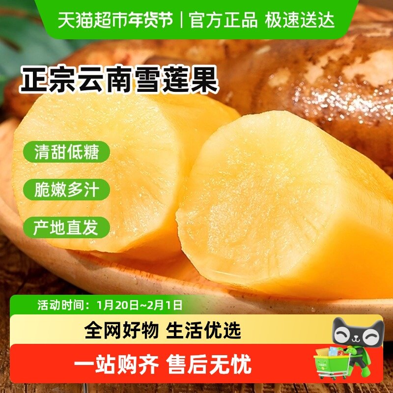 云南天山雪莲果黄心红心脆甜当季孕妇新鲜水果雪连果整箱,水产肉类/新鲜蔬果/熟食,雪莲果,淘宝优惠券,粉丝福利购,淘宝优惠卷