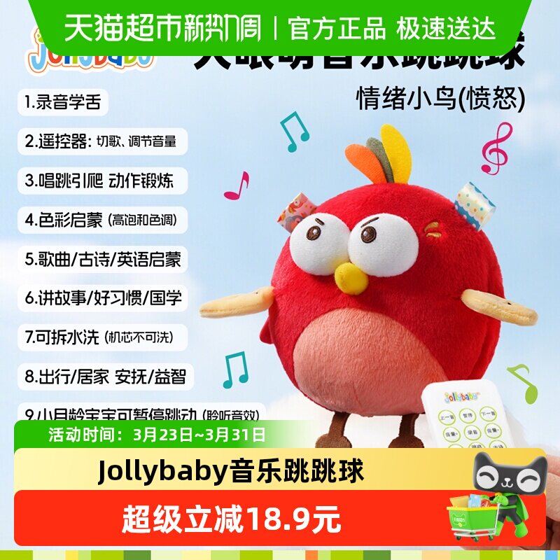 jollybaby跳跳球婴儿玩具锻炼早教益智录音复读毛绒车载安抚玩偶