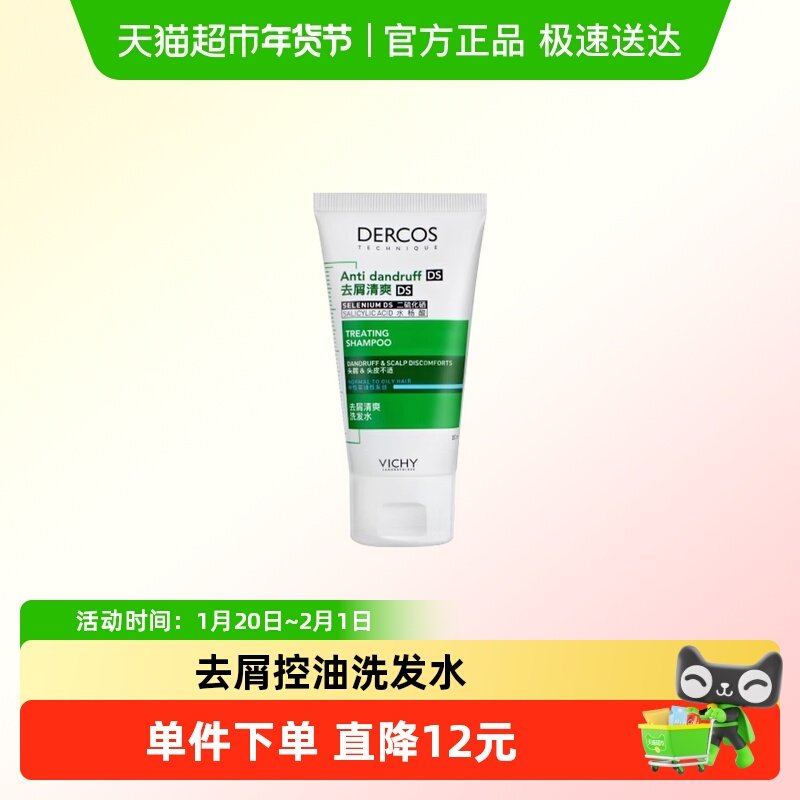 【下拉领正装回购券】薇姿绿标洗发水控油蓬松清爽去屑50ml,美发护发/假发,洗发水,淘宝优惠券,粉丝福利购,淘宝优惠卷