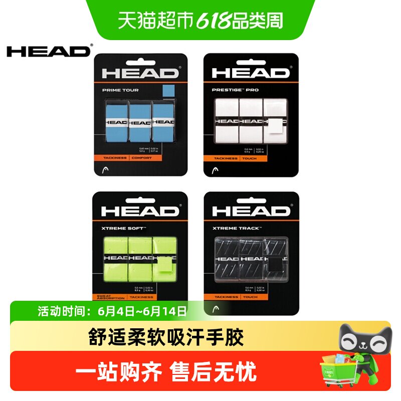 HEAD/海德专业网球拍耐磨防滑舒适多色款羽毛球拍手胶绑带吸汗带