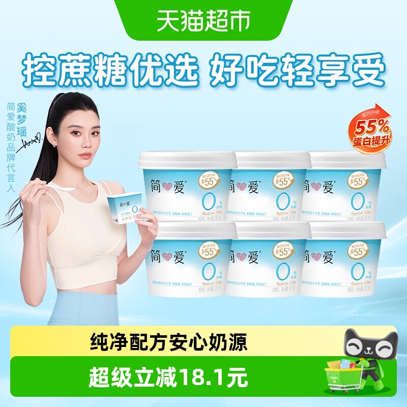 简爱低GI低GL原味酸奶135g*6杯图片