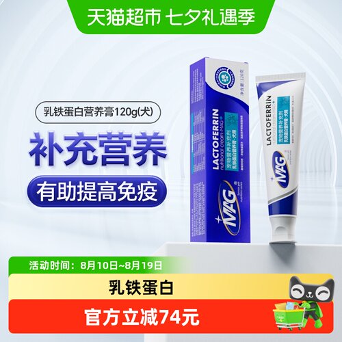 MAG狗狗乳铁蛋白营养膏消灭病毒