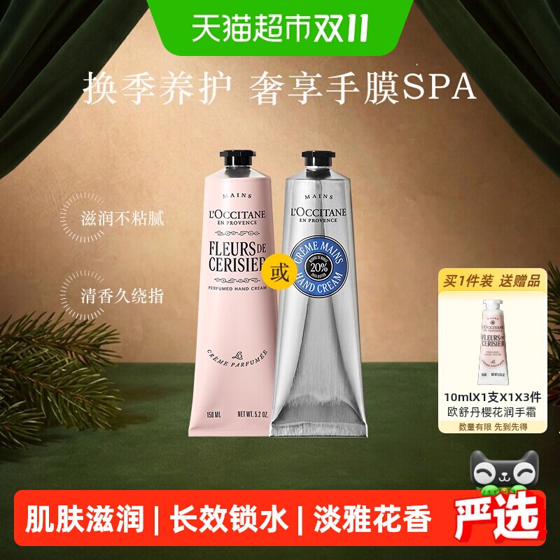 欧舒丹大容量手霜合集