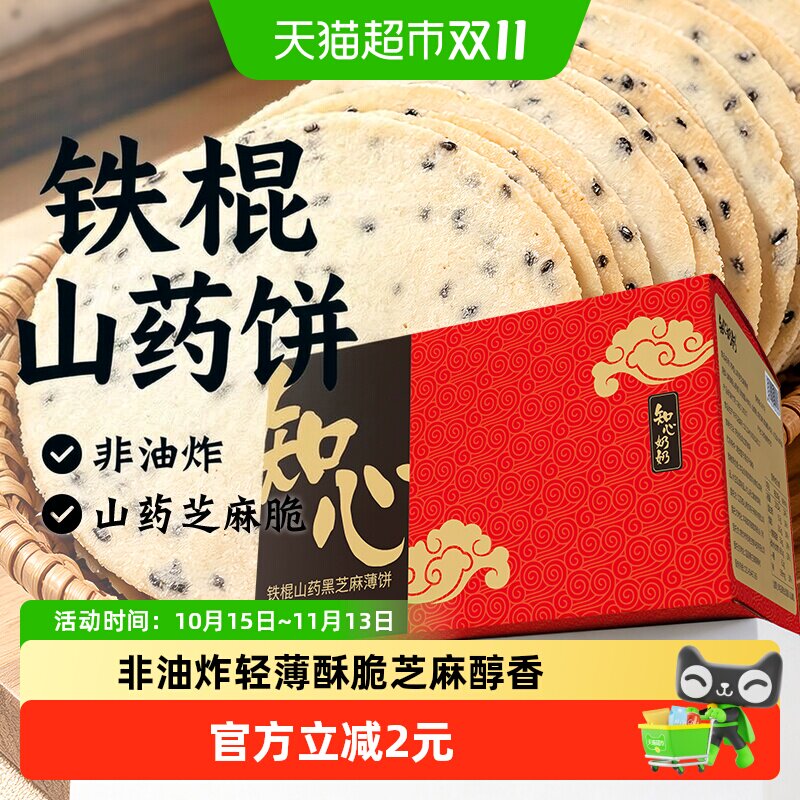 铁棍山药黑芝麻饼干瓦片香薄脆饼薄片孕妇孕期儿童粗粮代餐零食品