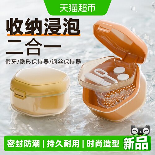 隐形牙套假牙清洗收纳盒