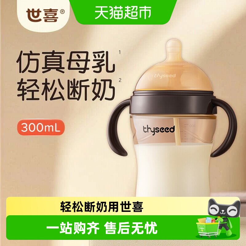 世喜PPSU防胀气断奶瓶不含BPA图片