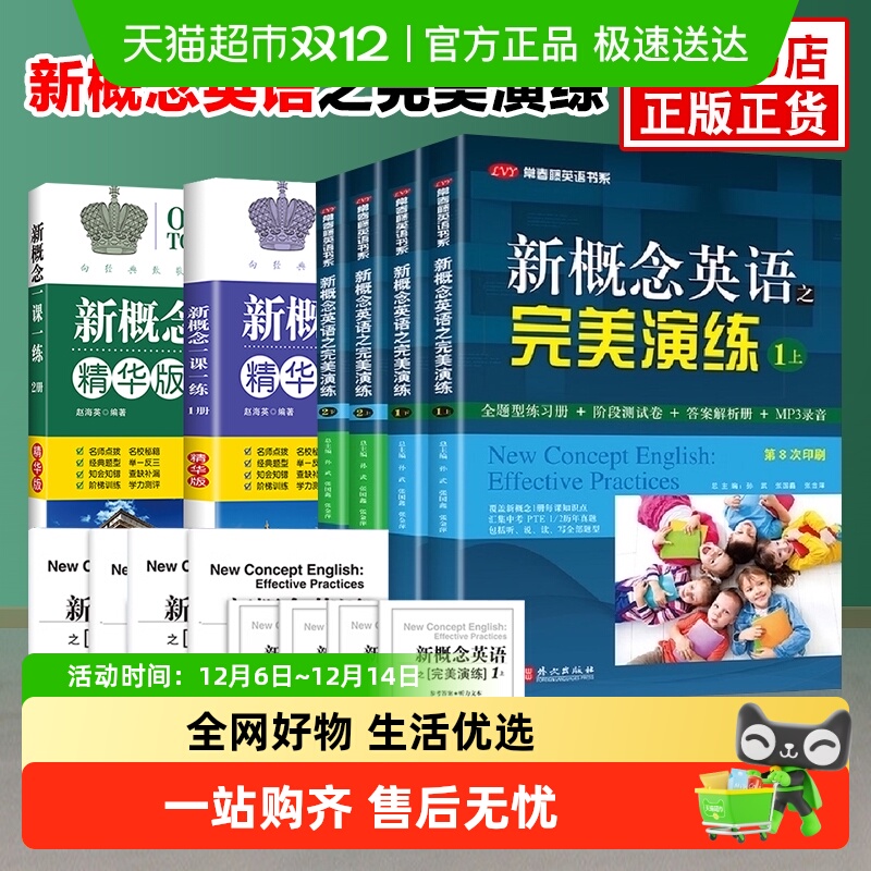 新概念英语之完美演练一课一练精