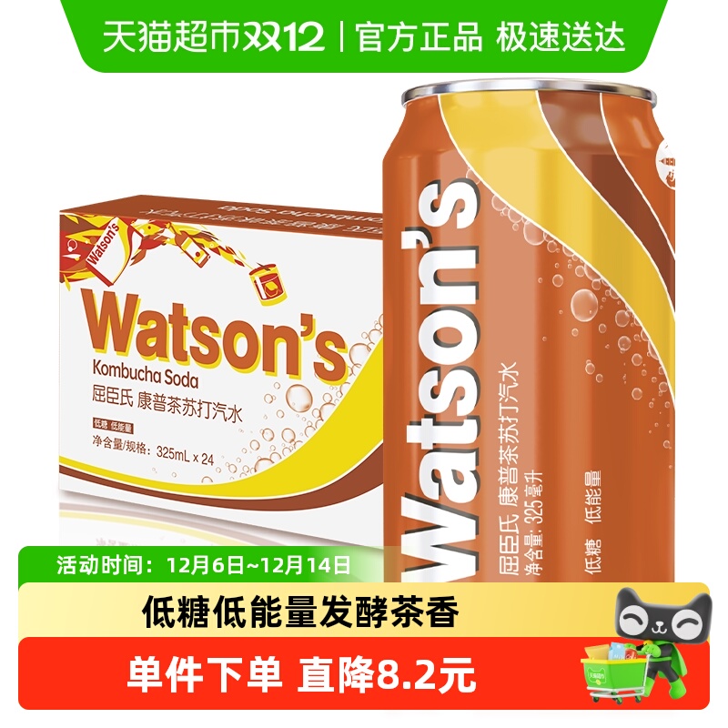 屈臣氏康普茶苏打水碳酸饮料