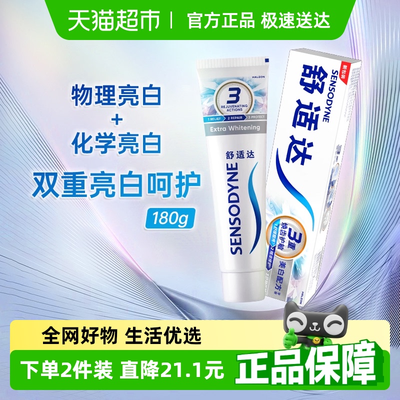 舒适达亮白去牙渍抗敏感牙膏