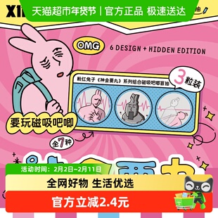 粉红兔子神金要丸系列组合磁吸吧唧盲袋抽象趣味周边徽章