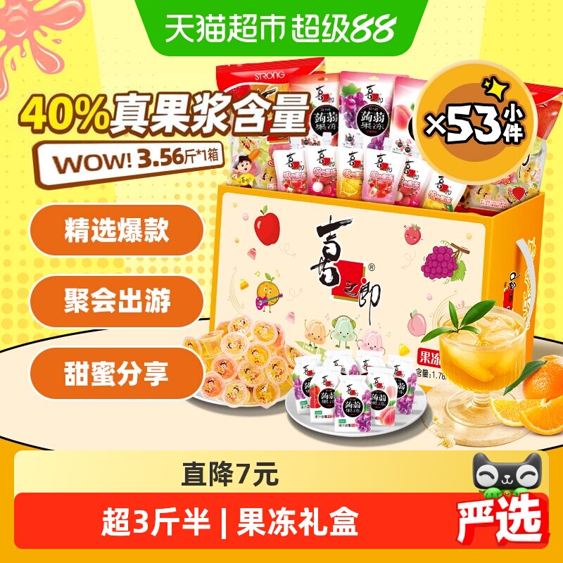 喜之郎提手礼盒吸的果冻经典图片