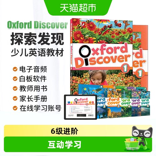 OxfordDiscover牛津探索与发现