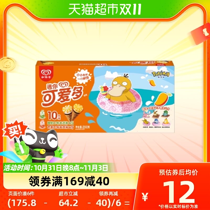 【吴磊同款】和路雪迷你可爱多冰淇淋甜筒芒果+酸奶口味20g*10支高性价比高么？