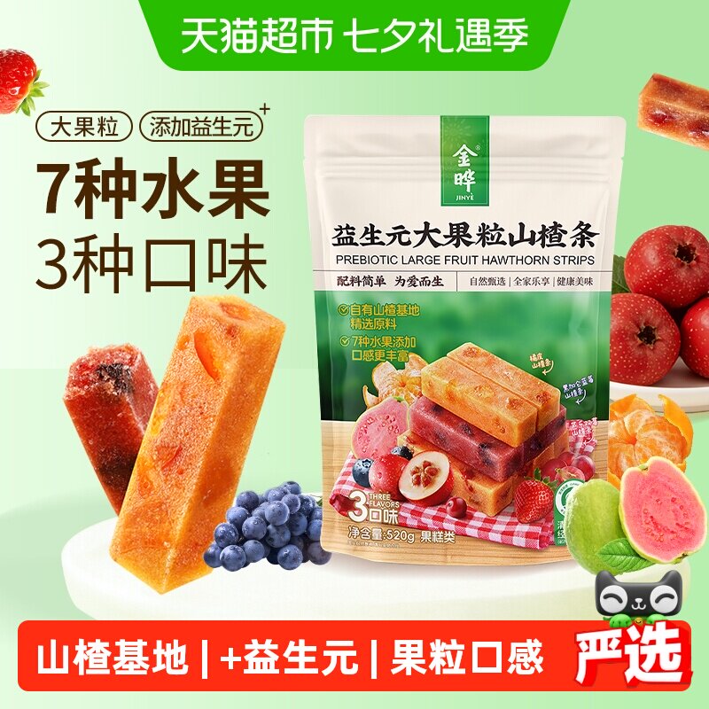 猫超臻选山楂条山楂片儿童零食益生元添加独立包装金晔山楂条送礼