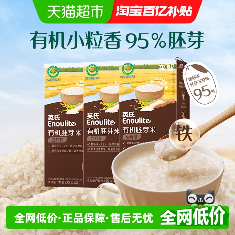 英氏有机胚芽米95%留胚率好营养