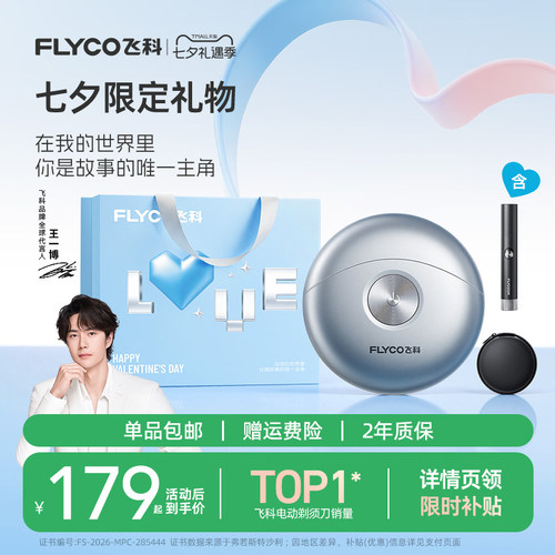 Flyco飞科小飞碟剃须刀全身水洗