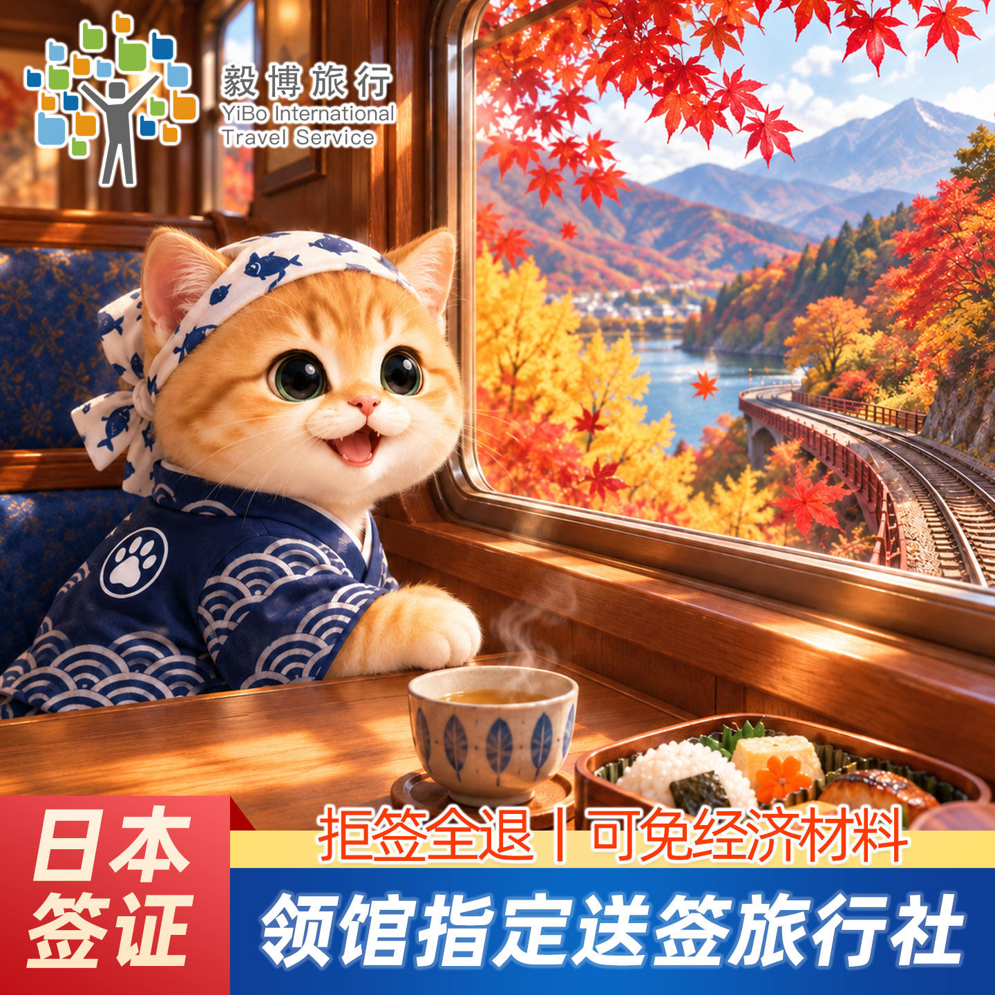 日本·三年多次旅游签证·上海送签·包邮毅博可免在职资产简化3年多