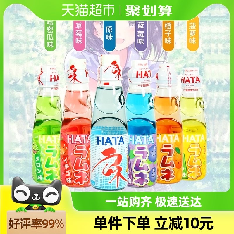 日本进口hata哈达哈塔网红波子汽水200ml*6味弹珠碳酸饮料混合装