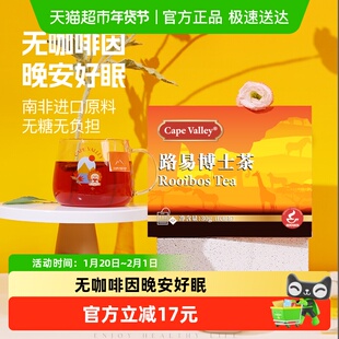开普山谷南非路易波士茶博士茶袋泡茶养生茶冷泡热泡无糖