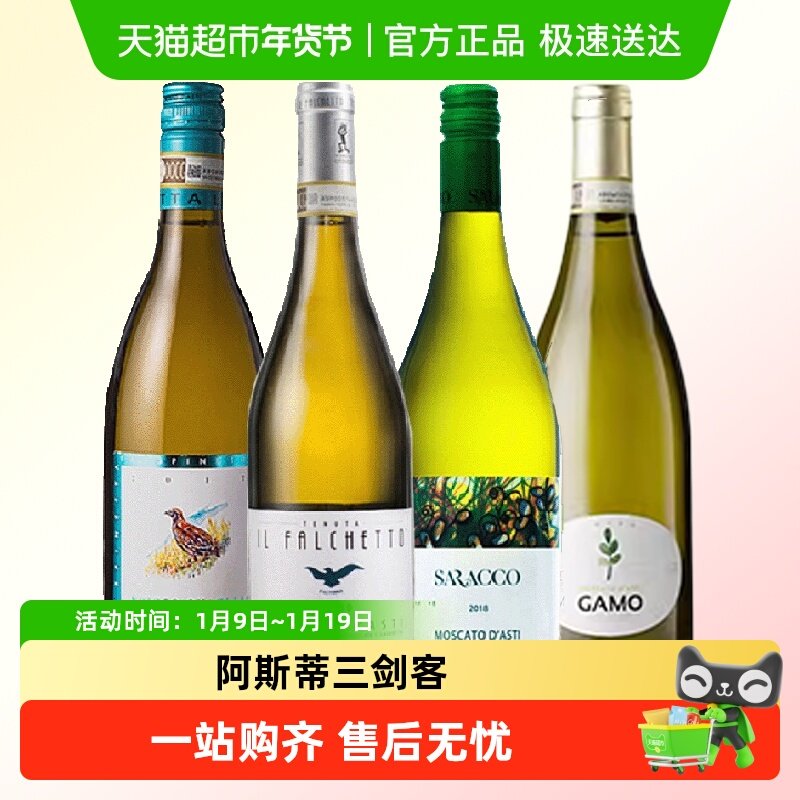 意大利进口小鹰/小草/鹌鹑小鸟 莫斯卡托阿斯蒂Asti甜白起泡酒