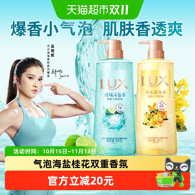 力士海盐桂花气泡香氛沐浴露持久留香清爽不粘腻