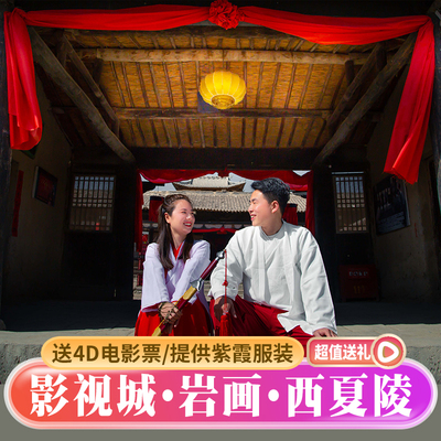 银川一日游精品小团
