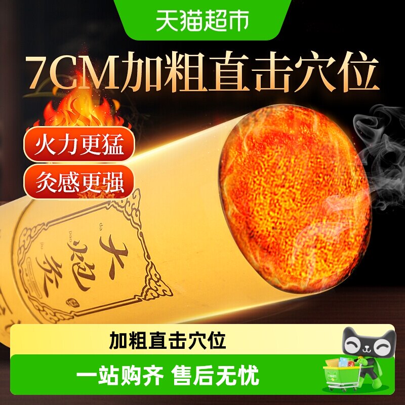 海氏海诺大炮灸低烟渗透艾条图片