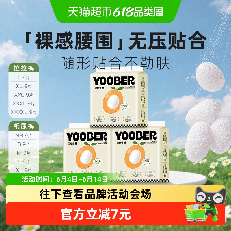 柚贝零感蚕丝超柔宝宝日夜用护臀干爽婴儿拉拉纸尿裤尿不湿便携装