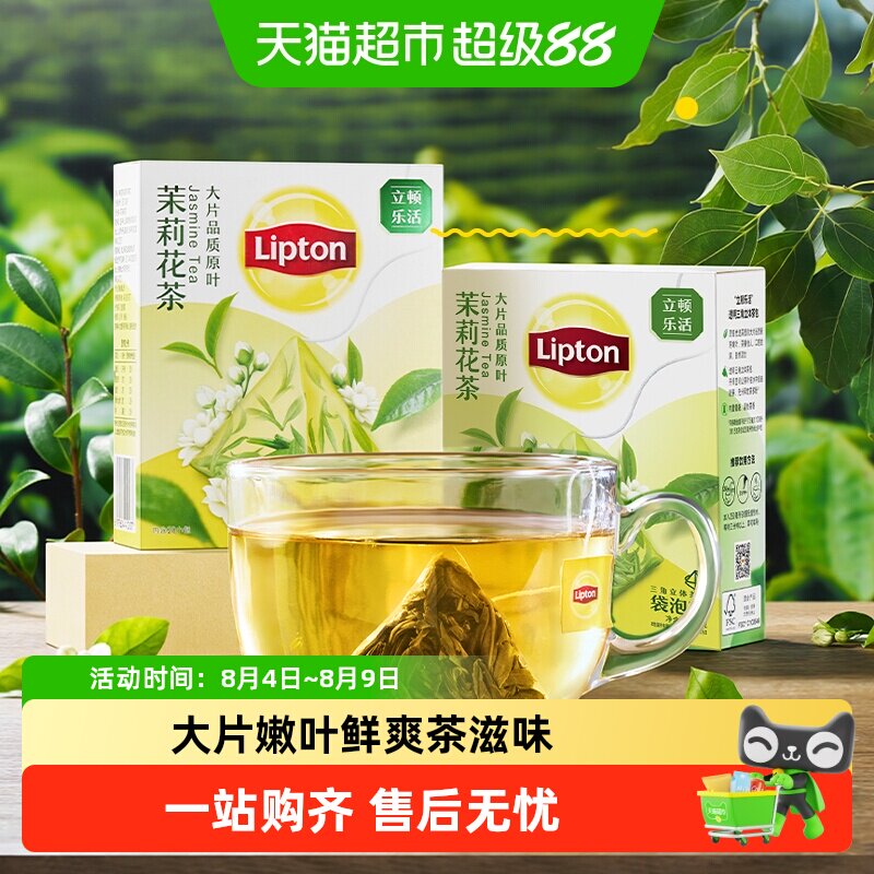 立顿乐活三角包茉莉花茶清雅馥郁传统窨制茶香四溢冷泡茶方便携带 - 实物图