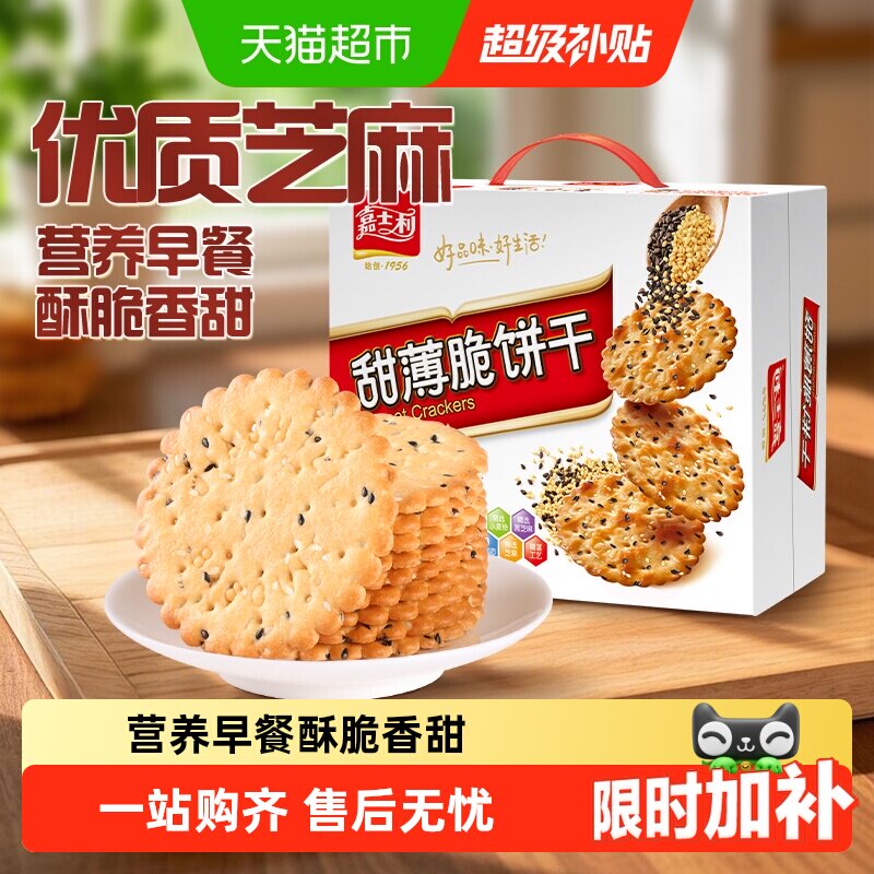 嘉士利黑白芝麻味甜薄脆一口酥脆图片