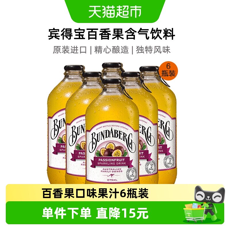 Bundaberg/宾得宝进口百香果汽水
