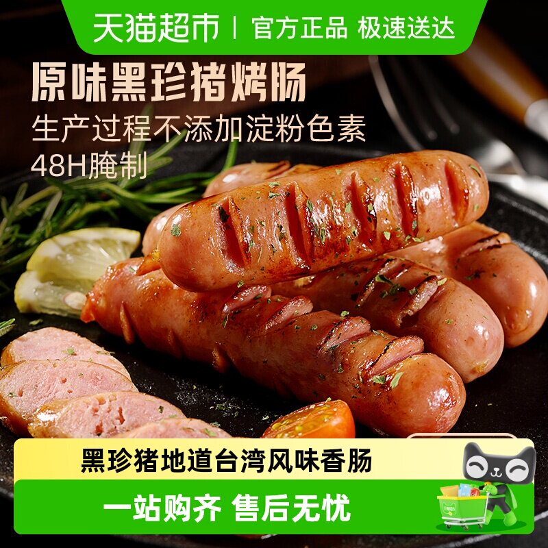 海霸王原味黑椒味烤肠87%猪肉含量无淀粉台式香肠露营烧烤食材