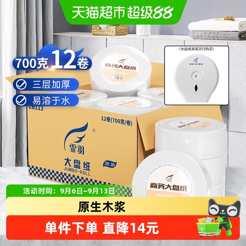 霏羽3层薄卷芯更多纸12卷