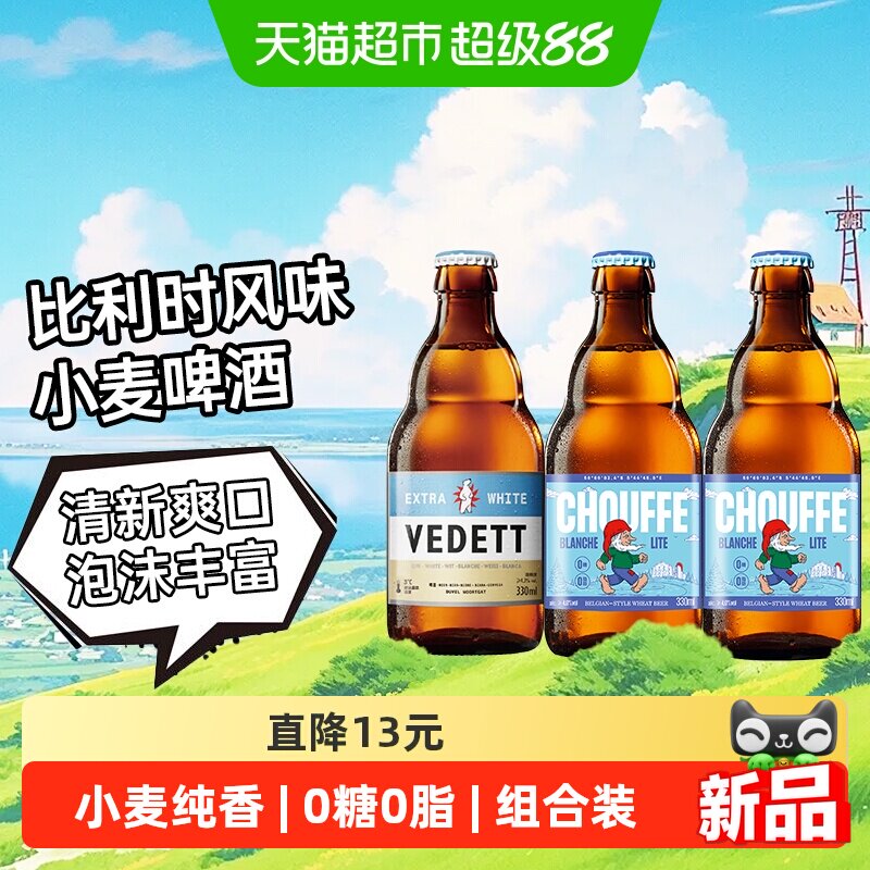 白熊舒弗精灵啤酒精酿原浆小麦啤酒330ml*3瓶比利时风味白啤
