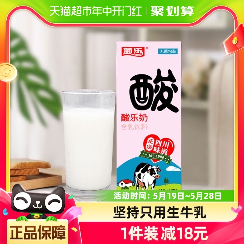 菊乐酸乐奶儿童饮料生牛乳制造250ml*12盒礼盒装整箱 咖啡/麦片/冲饮 含乳饮料 原图主图