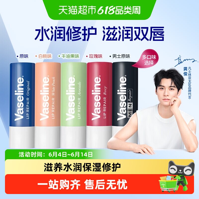 凡士林滋养修护原味/牛油果/白桃味润唇膏补水保湿滋润口红打底