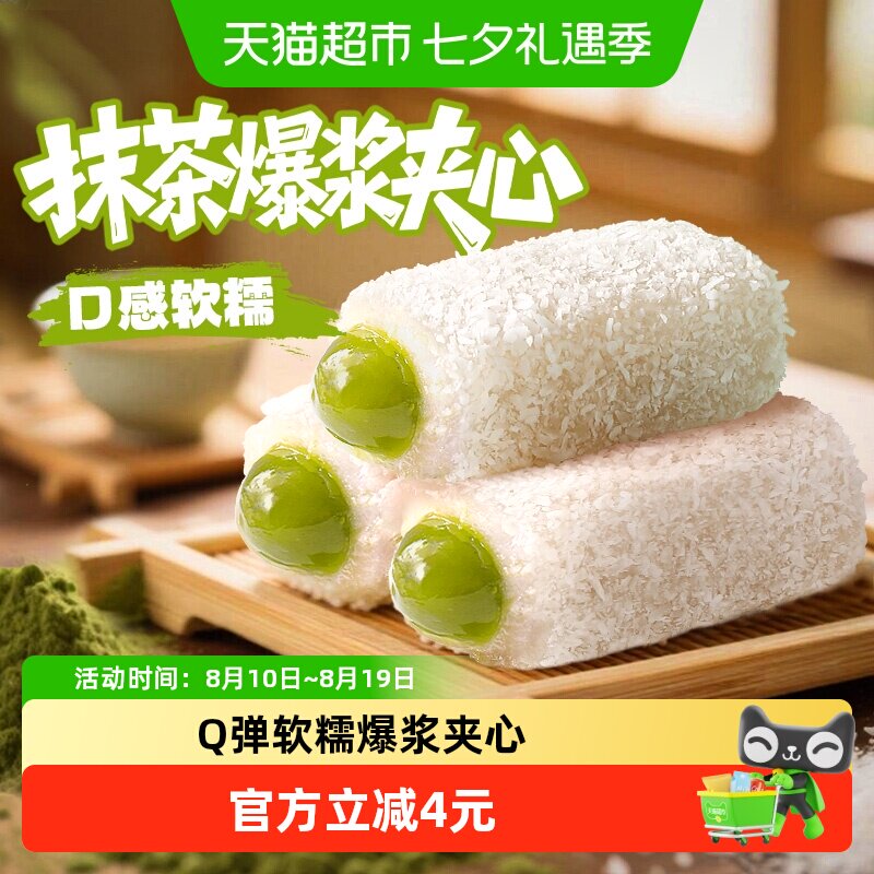 百草味抹茶麻薯210g糕点心团子传统小吃麻糍休闲零食品雪媚娘