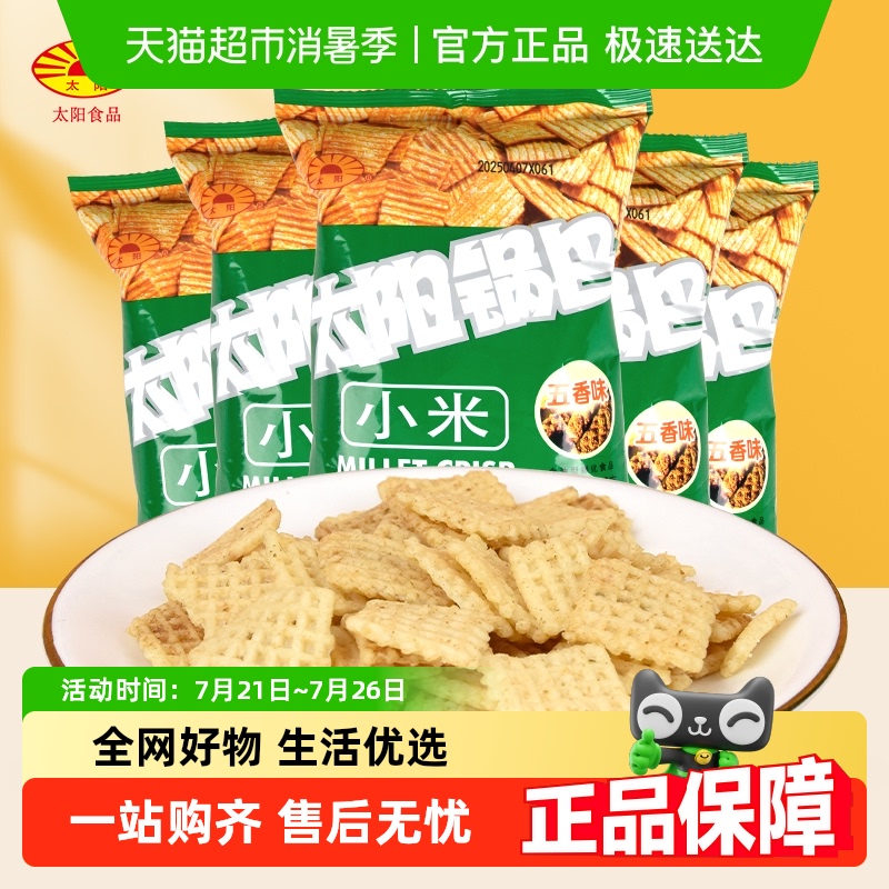 五香西安五香味50g*5小米锅巴