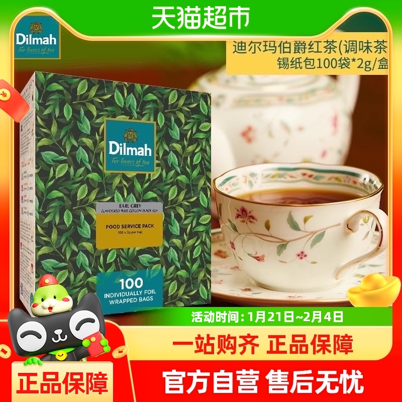 Dilmah迪尔玛伯爵红茶(调味茶)锡纸包100袋*2g独立包装