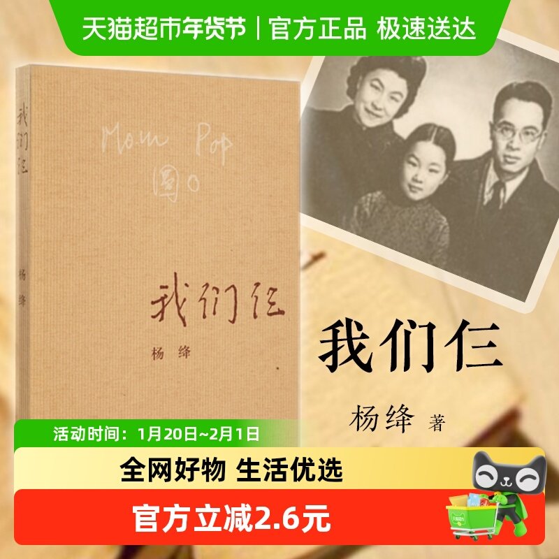 我们仨 新版  杨绛著 正版书籍钱钟书夫人中国现当代文学常销书,书籍/杂志/报纸,文学家,淘宝优惠券,粉丝福利购,淘宝优惠卷