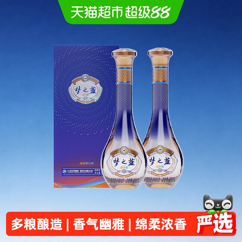 洋河梦之蓝乐享版52度500ml白酒绵柔型浓香白酒自营【含礼袋】