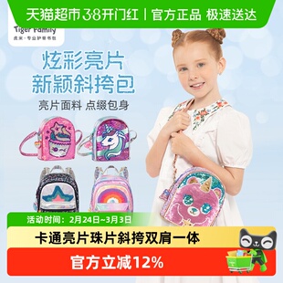 tigerfamily虎米儿童斜挎包包小女孩亮片独角兽背包生日礼物新款