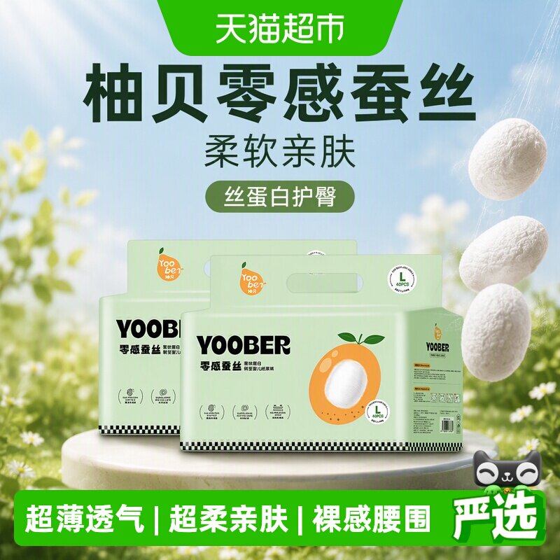 柚贝零感蚕丝柔软纸尿裤无痕不勒