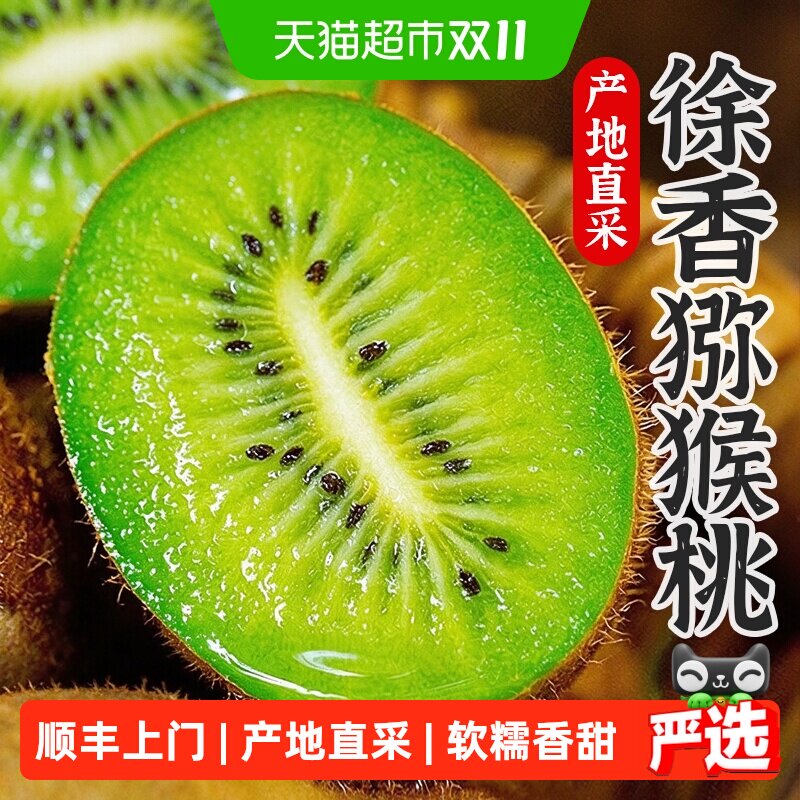 孙悟空正宗陕西周至徐香猕猴桃绿心奇异果新鲜水果当季现摘大果