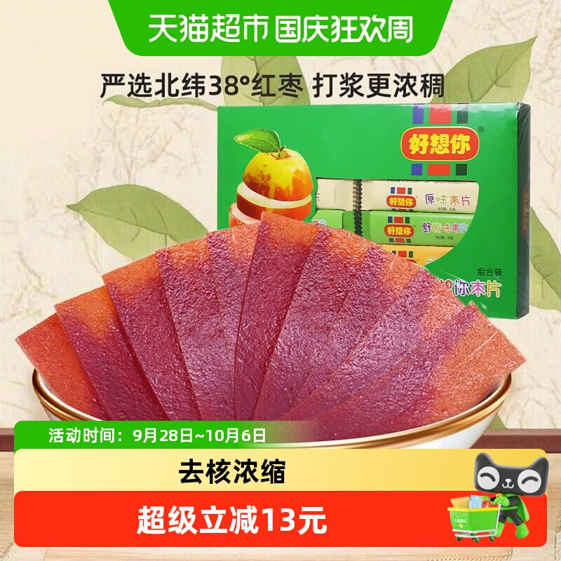 好想你混装枣片儿童红枣果干零食360g*2办公室休闲小食多重口味