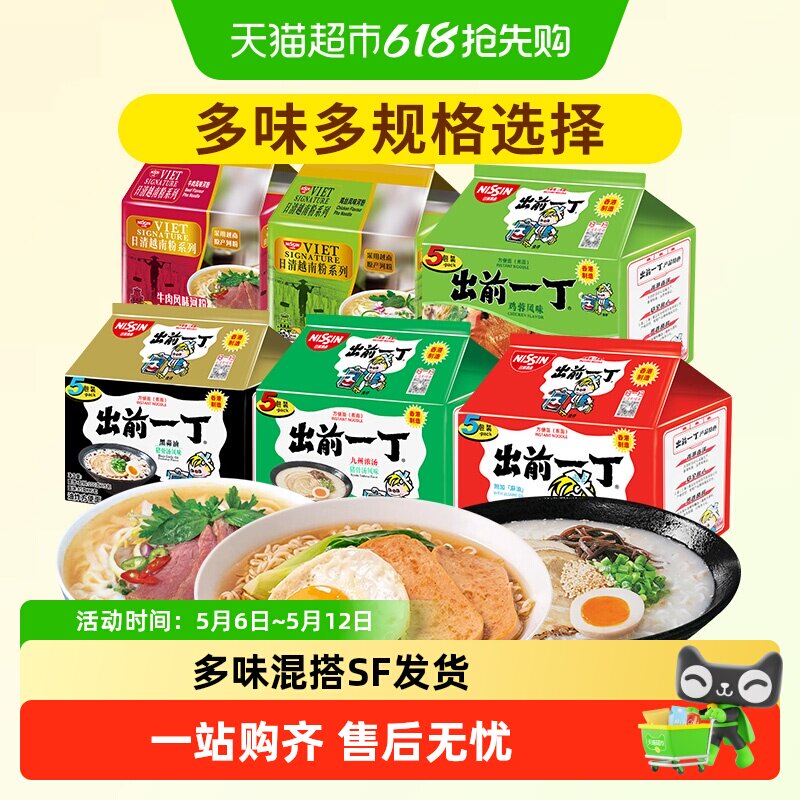 日清出前一丁方便泡面越南进口河粉牛肉风味混搭